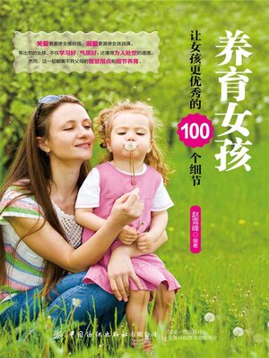 cover image of 养育女孩